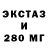 Экстази XTC Jay Av