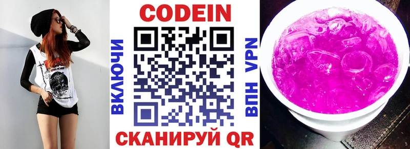 Купить Белебей Codein напиток Lean (лин)